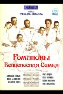 Романовы: Венценосная семья