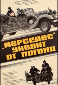 «Мерседес» уходит от погони